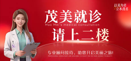 源文件下载【享设计】搜索编号：15030035132326239【医美机构楼层引导就诊广告】