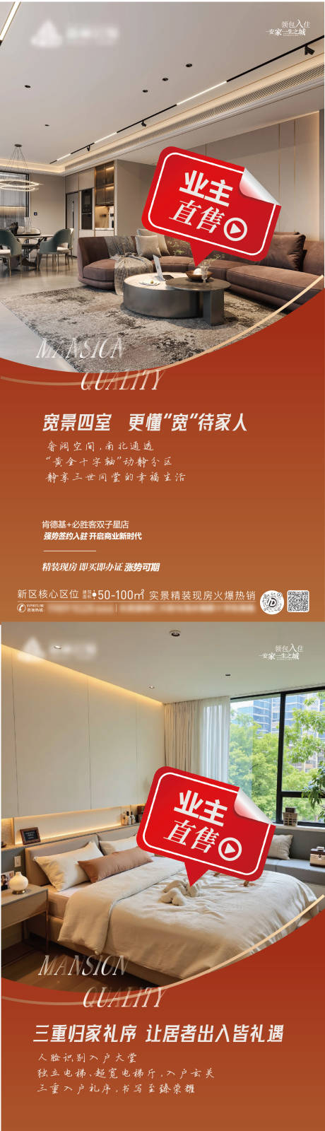 源文件下载【享设计】搜索编号：75930034954305996【地产户型价值点系列海报】