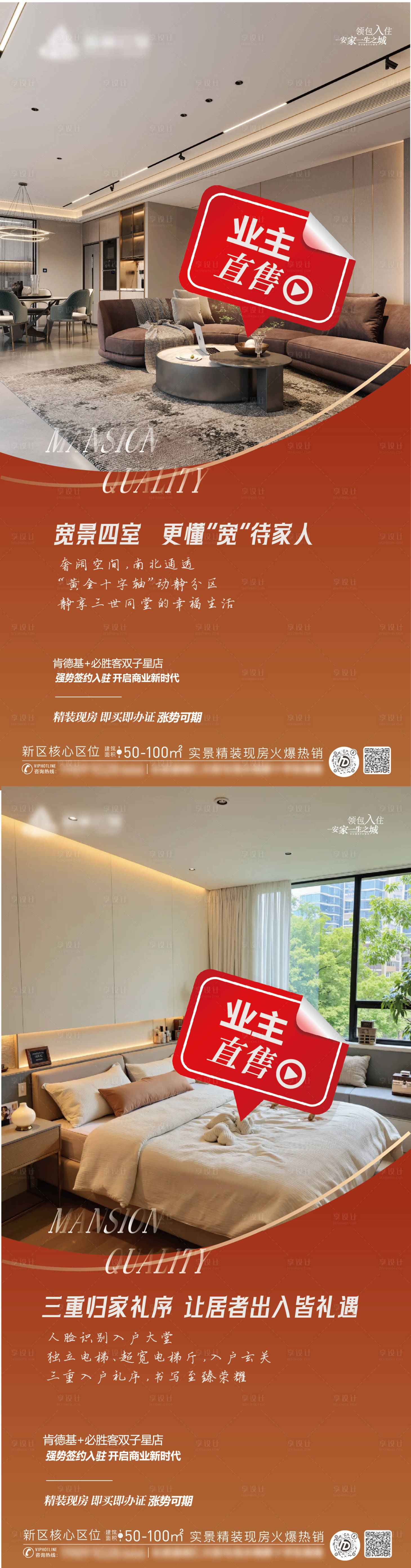 源文件下载【享设计】搜索编号：75930034954305996【地产户型价值点系列海报】