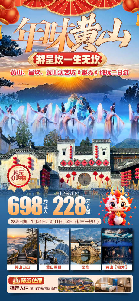 源文件下载【享设计】搜索编号：78010034899632457【年味黄山】