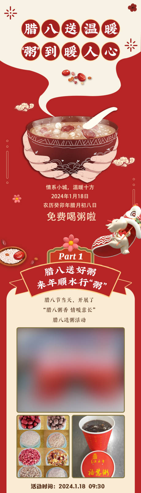 源文件下载【享设计】搜索编号：88480035157562393【腊八长图】