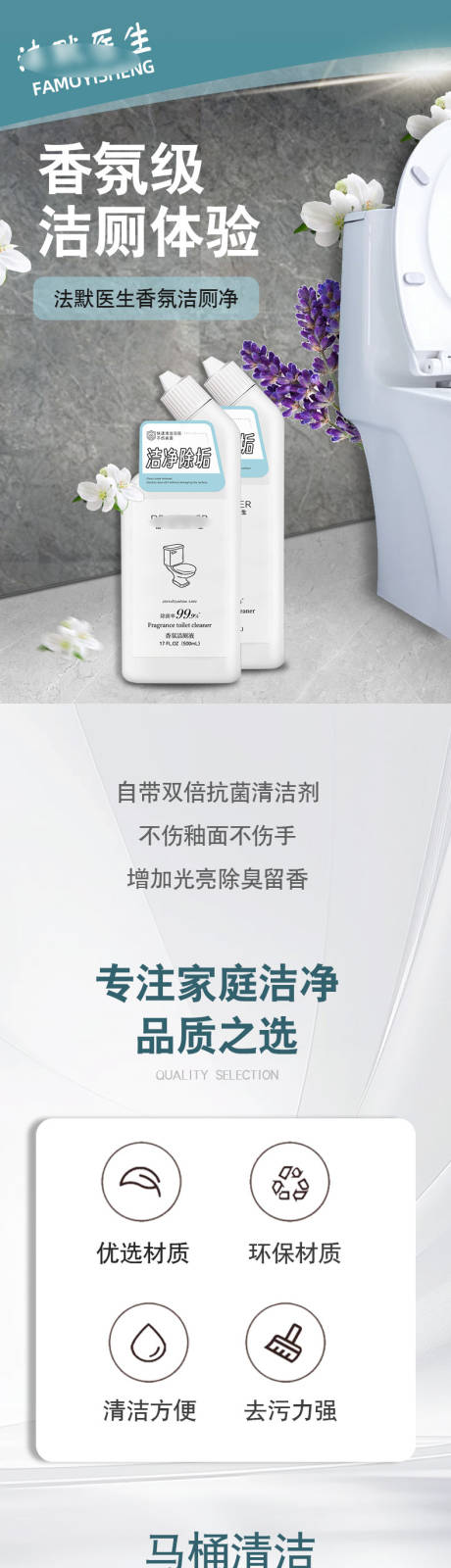 源文件下载【享设计】搜索编号：82620034864064777【香氛级洁厕剂】