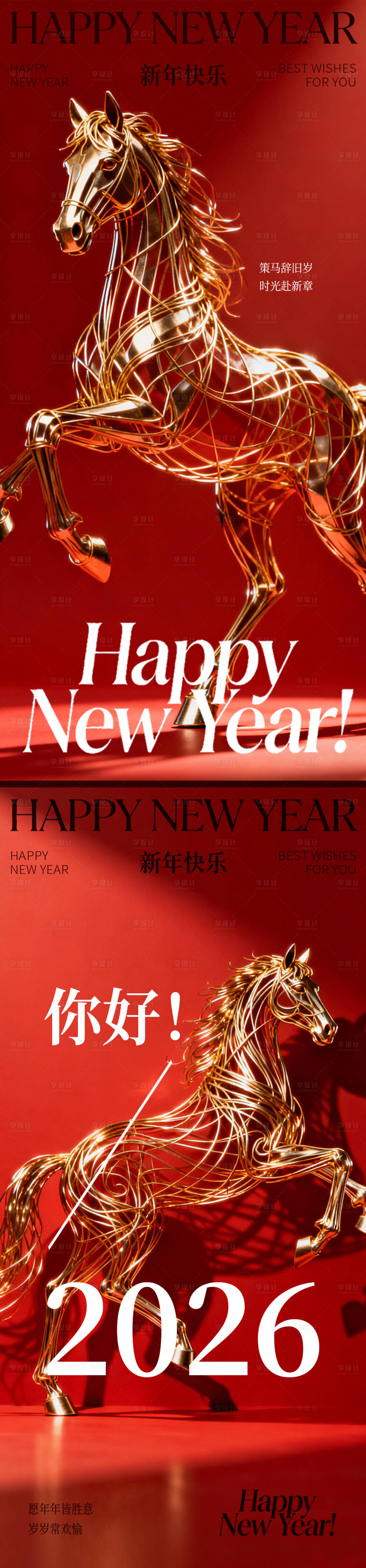 源文件下载【享设计】搜索编号：43080034875715867【新年春节海报】