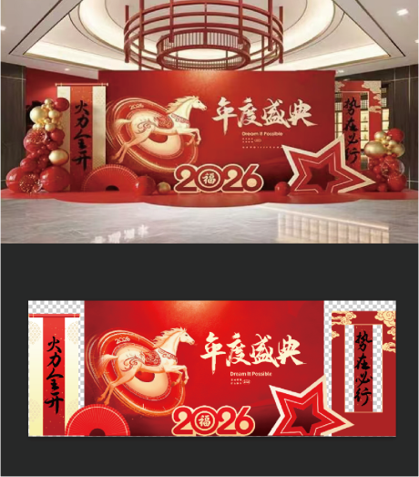 源文件下载【享设计】搜索编号：77460035133009947【马年年会盛典】