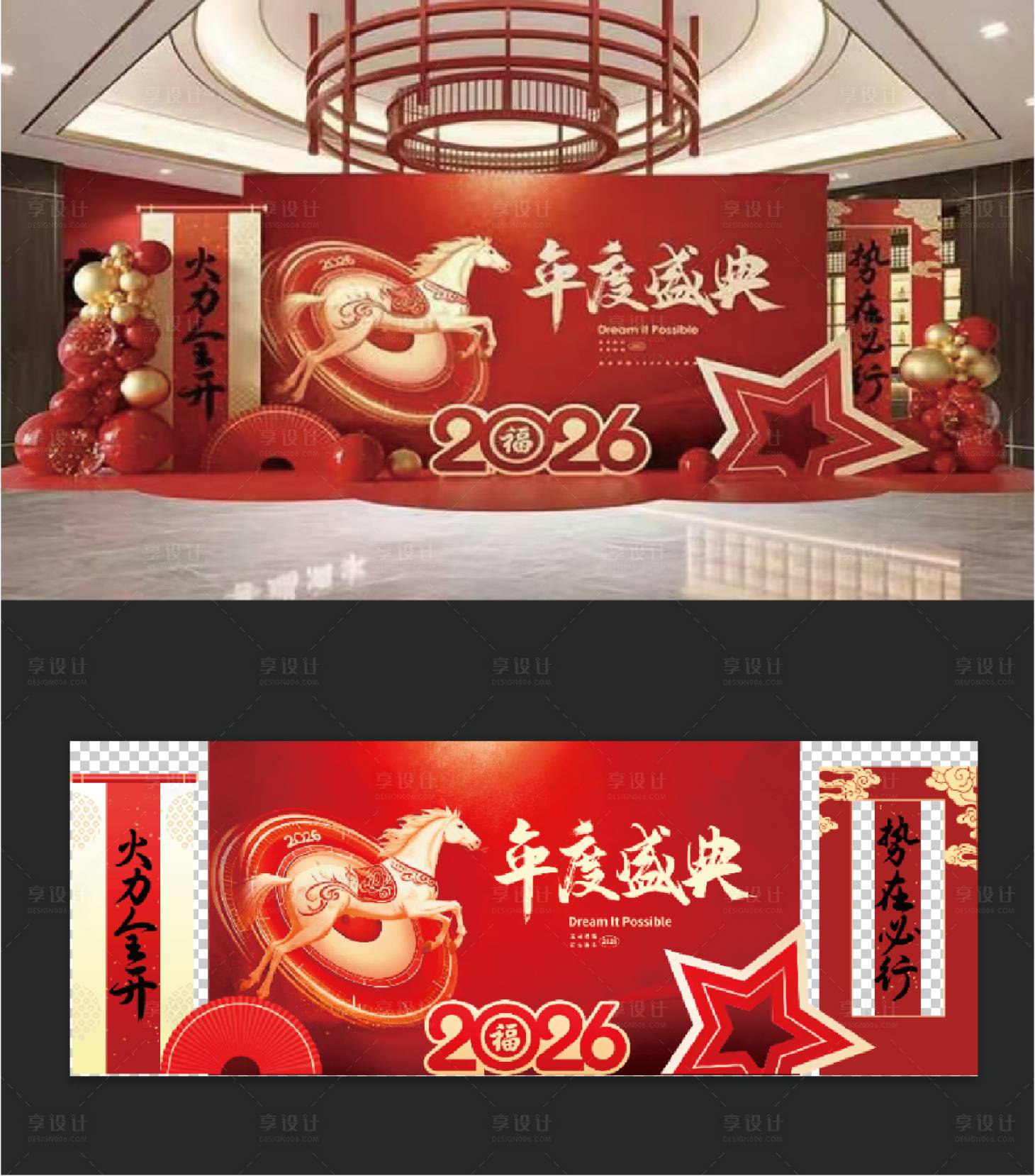 源文件下载【享设计】搜索编号：77460035133009947【马年年会盛典】