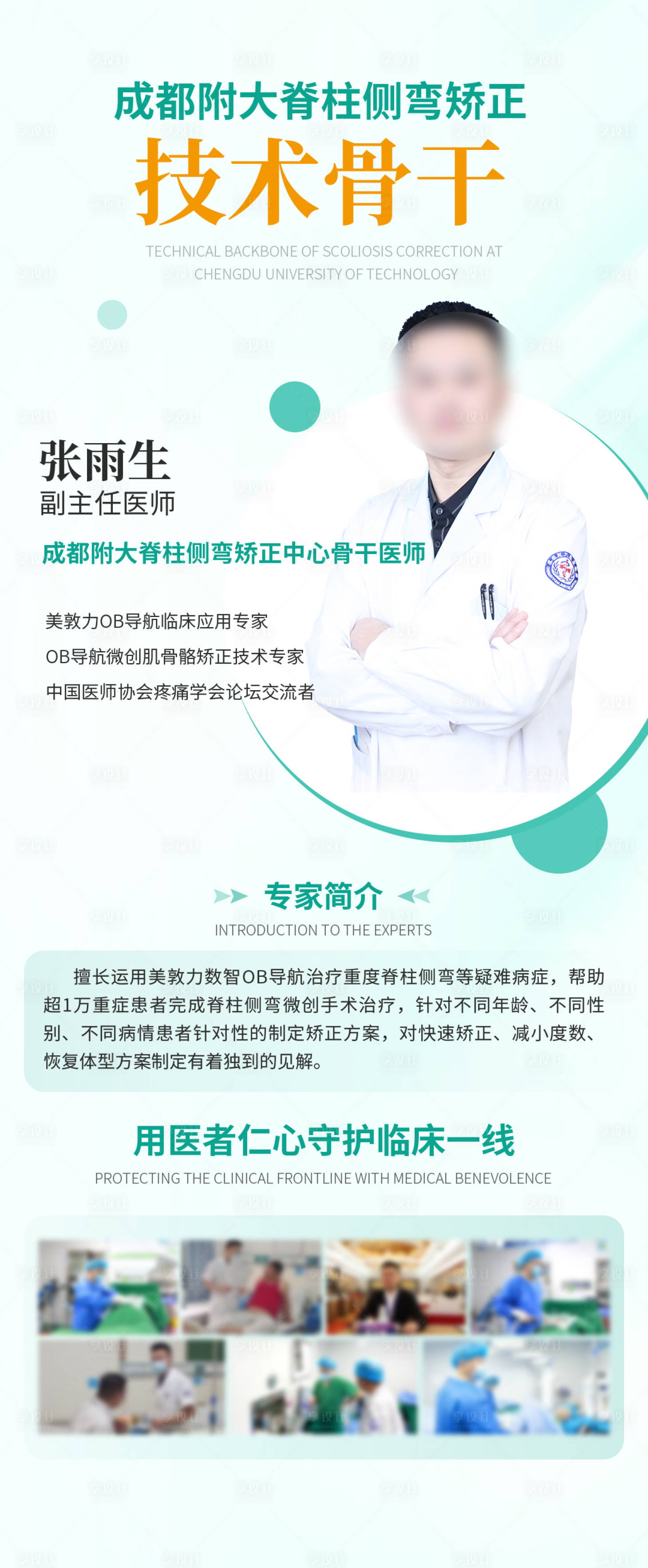 源文件下载【享设计】搜索编号：15100034921954137【医生介绍海报】