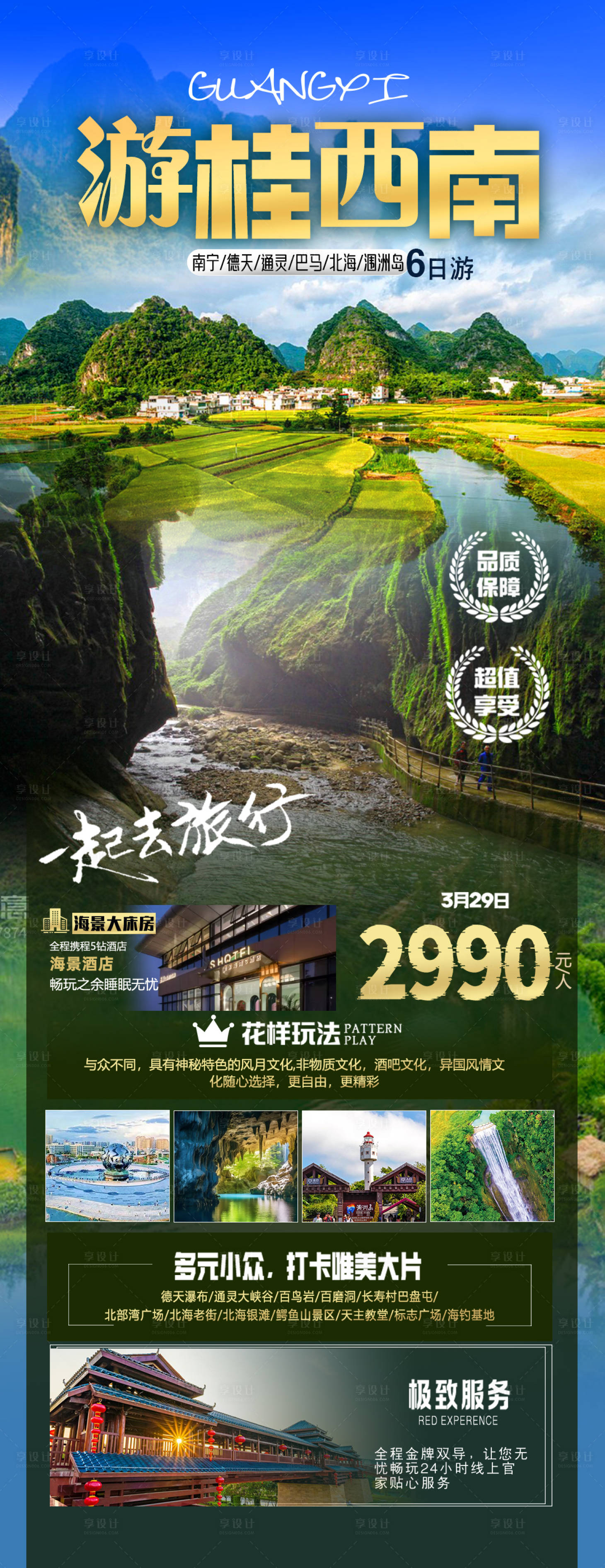 源文件下载【享设计】搜索编号：92510035221185734【桂西南旅游海报】