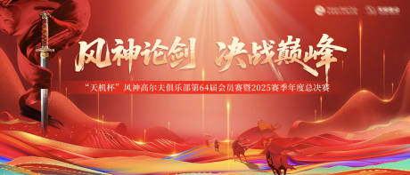 源文件下载【享设计】搜索编号：99510034853242961【总决赛赛事背景板】