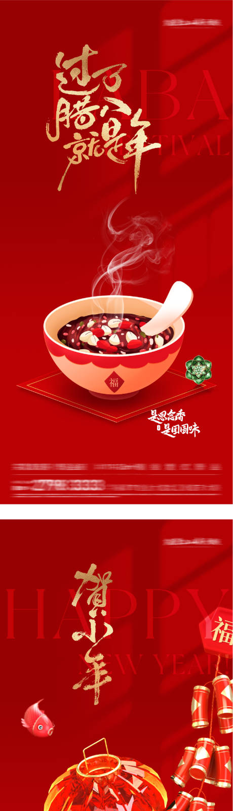 源文件下载【享设计】搜索编号：34760034845533630【地产腊八小年插画海报】