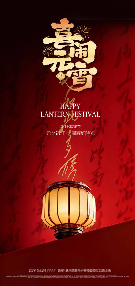 源文件下载【享设计】搜索编号：34640035185029197【古风元宵节灯笼海报】