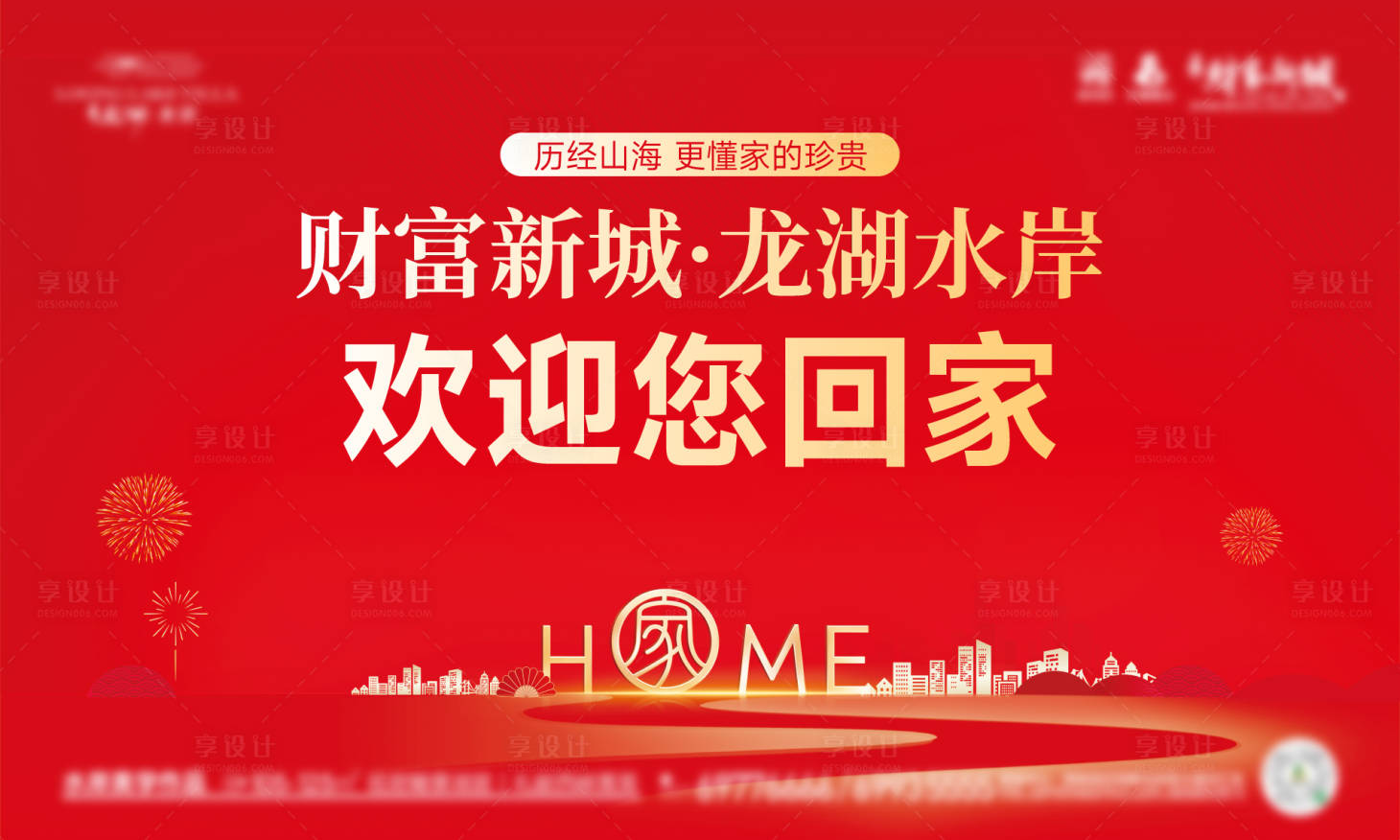 源文件下载【享设计】搜索编号：39440035149488362【返乡置业主画面】