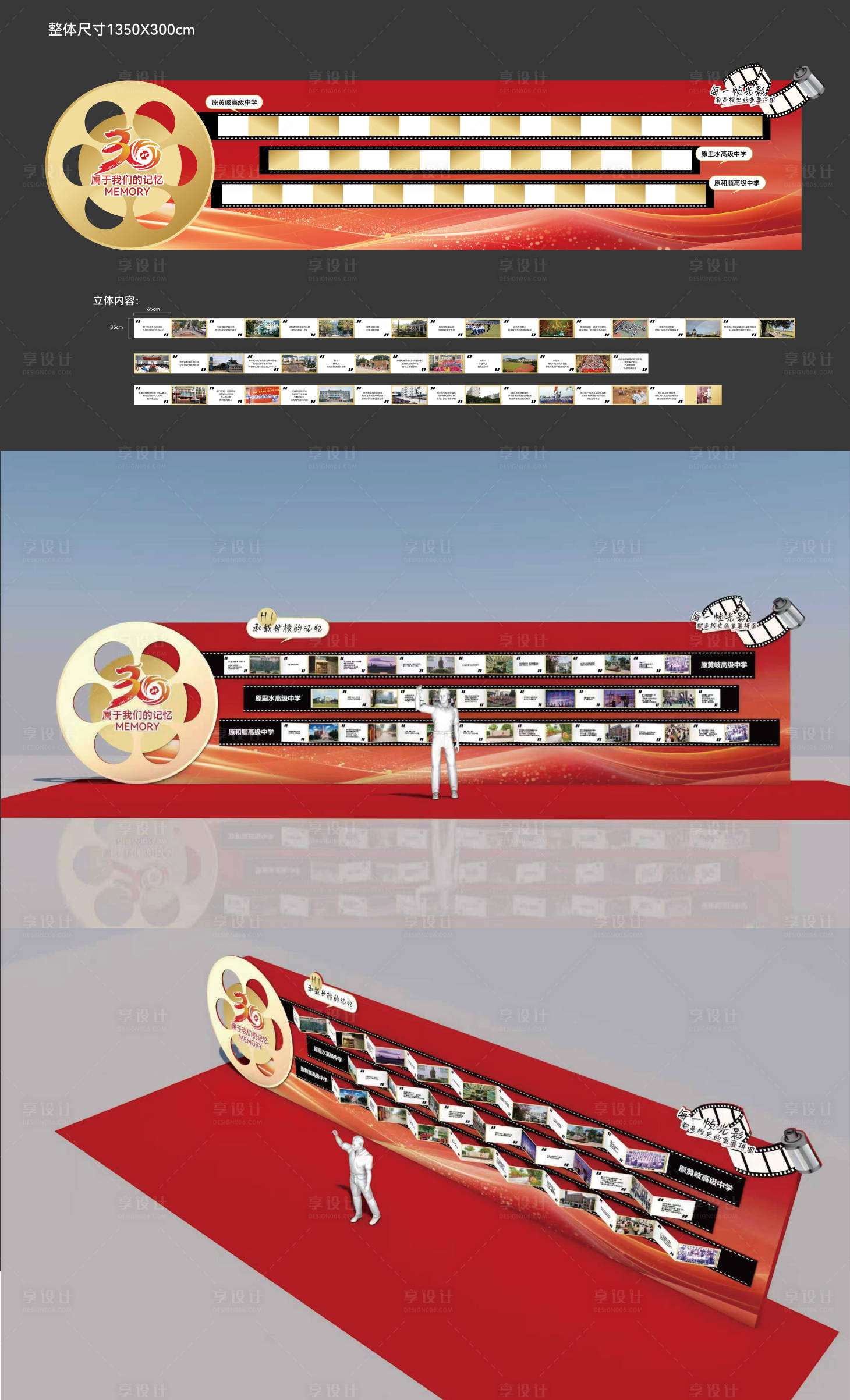源文件下载【享设计】搜索编号：46450035309377504【校庆打卡美陈布置】