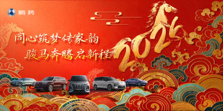 源文件下载【享设计】搜索编号：25480035099001156【新年汽车主视觉】
