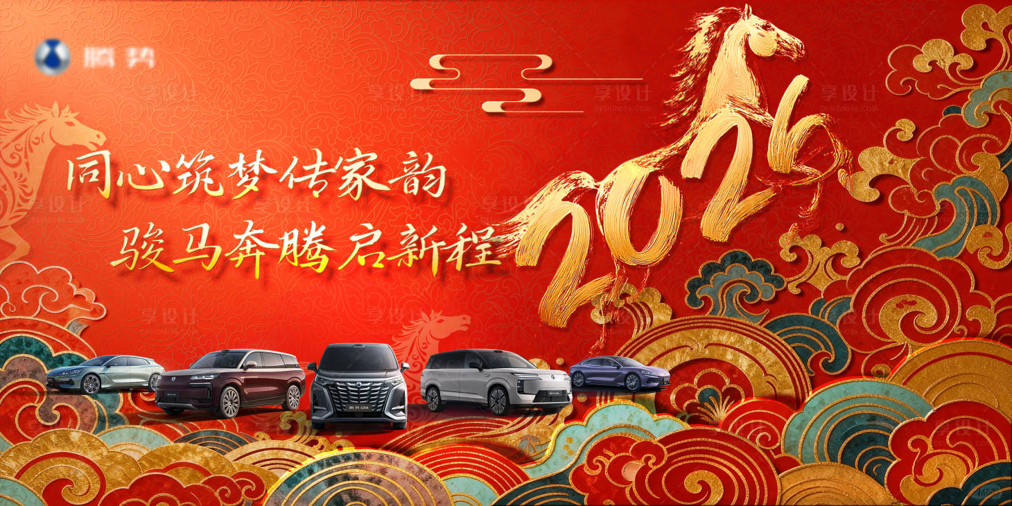 源文件下载【享设计】搜索编号：25480035099001156【新年汽车主视觉】