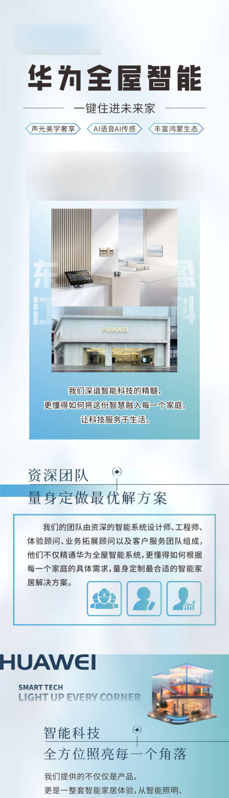 源文件下载【享设计】搜索编号：14970034851542945【全屋智能介绍海报】