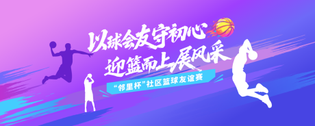 源文件下载【享设计】搜索编号：63170034862092962【篮球赛主背景】