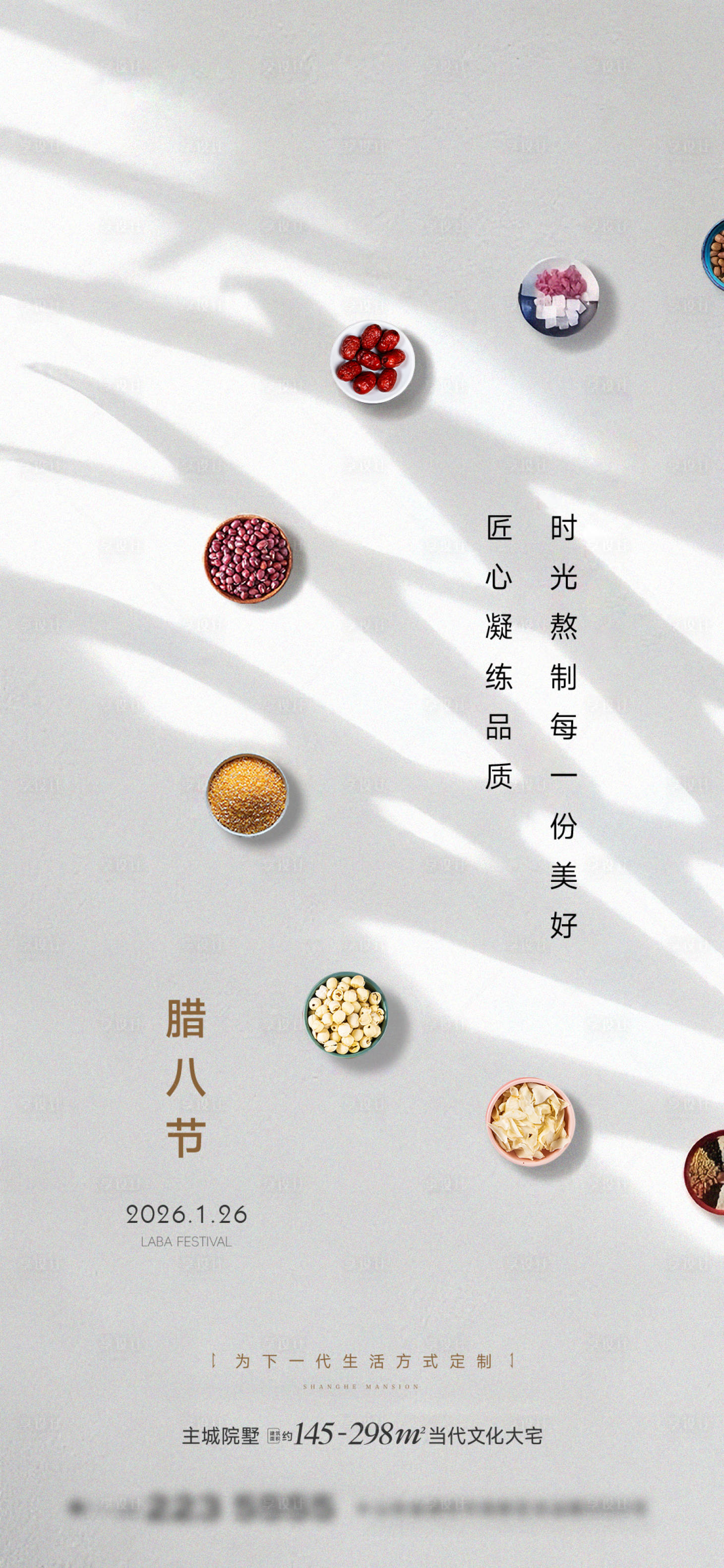 源文件下载【享设计】搜索编号：51930035187004158【腊八】