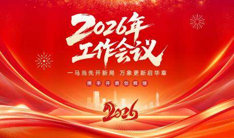 源文件下载【享设计】搜索编号：98140035301441838【年会】