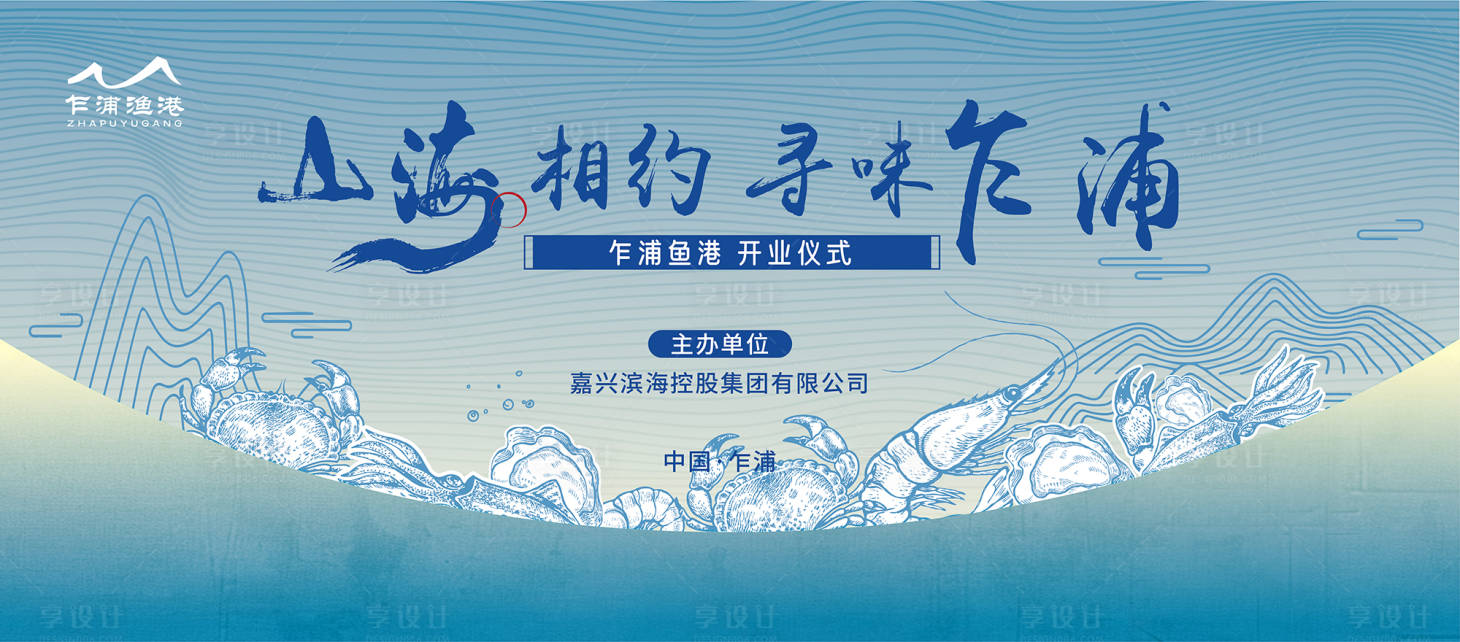 源文件下载【享设计】搜索编号：81560035154602102【开业仪式主画面】