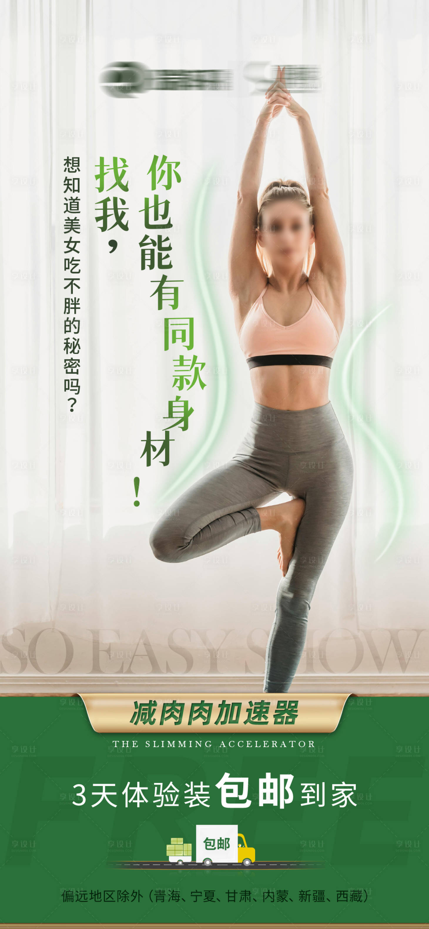 源文件下载【享设计】搜索编号：37170035167185144【瘦身减脂海报】