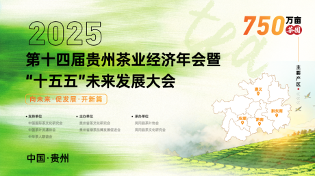 源文件下载【享设计】搜索编号：88020035042839562【早茶茶业经济年会】