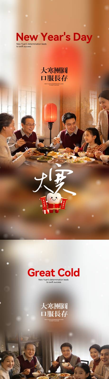 源文件下载【享设计】搜索编号：44550034870426949【口腔大寒节气海报】