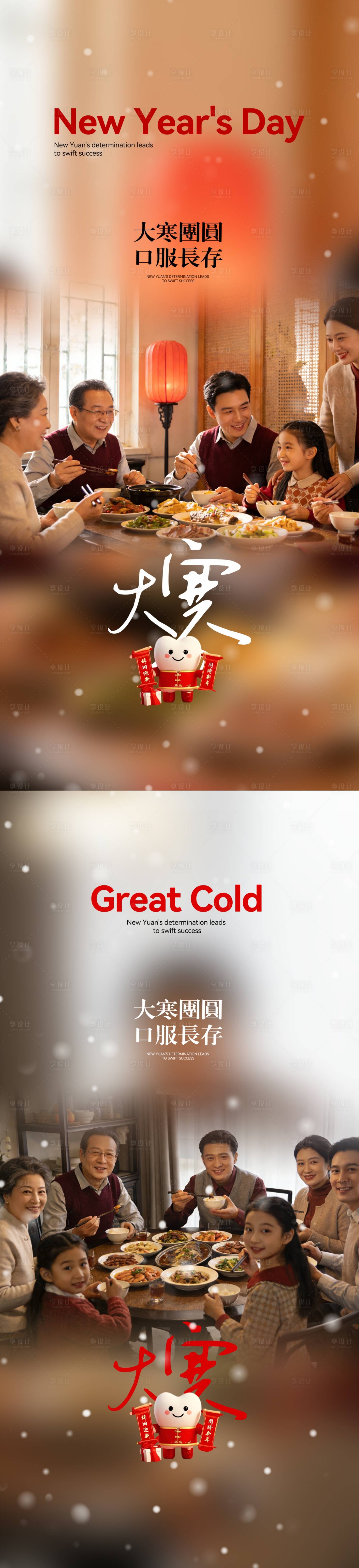 源文件下载【享设计】搜索编号：44550034870426949【口腔大寒节气海报】