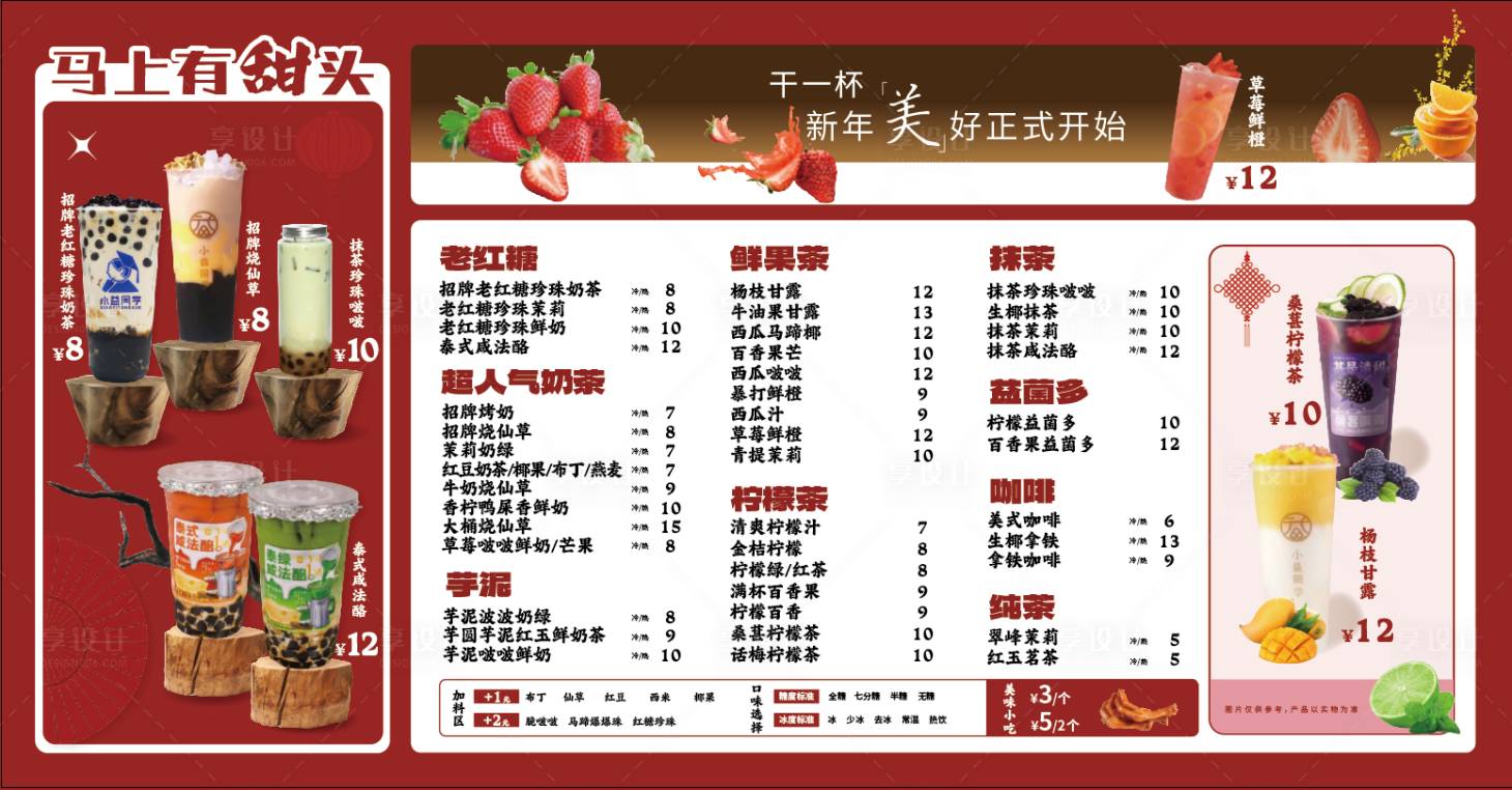 源文件下载【享设计】搜索编号：61080034960193981【奶茶菜单】