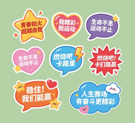 源文件下载【享设计】搜索编号：83340035042764730【运动会活力手举牌】