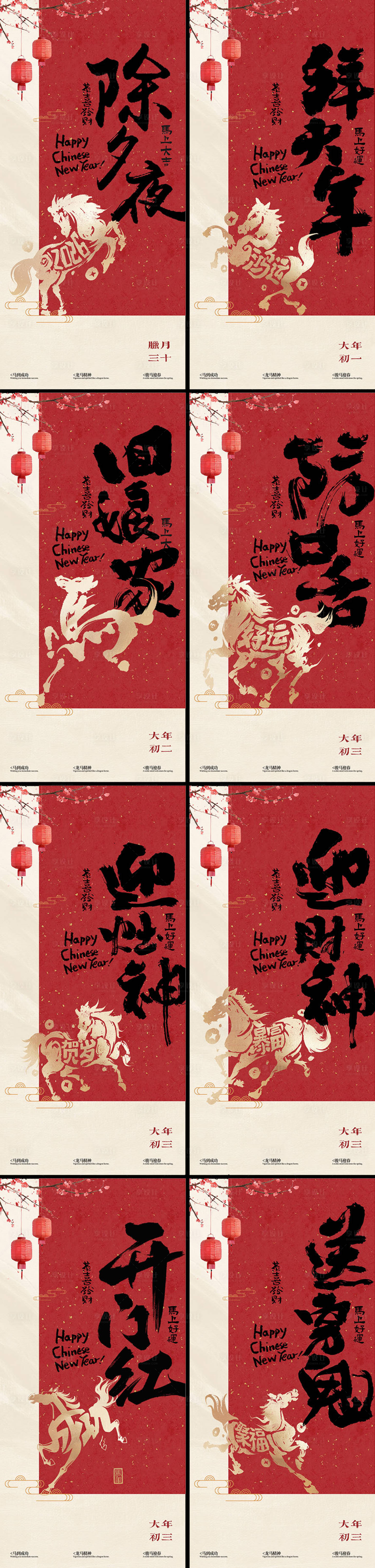 源文件下载【享设计】搜索编号：32800035088562560【2026年马年新年系列海报】