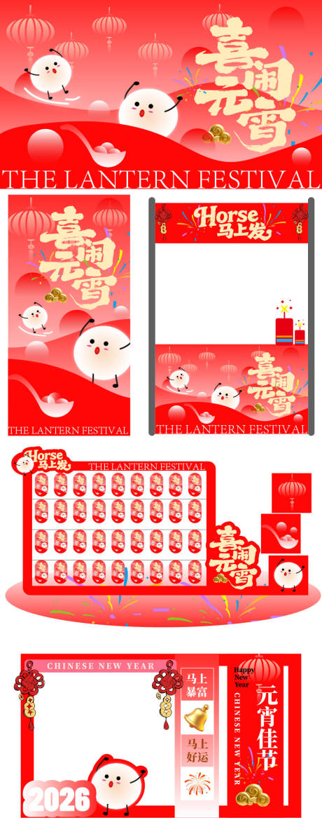 源文件下载【享设计】搜索编号：75660035273769633【喜闹元宵】