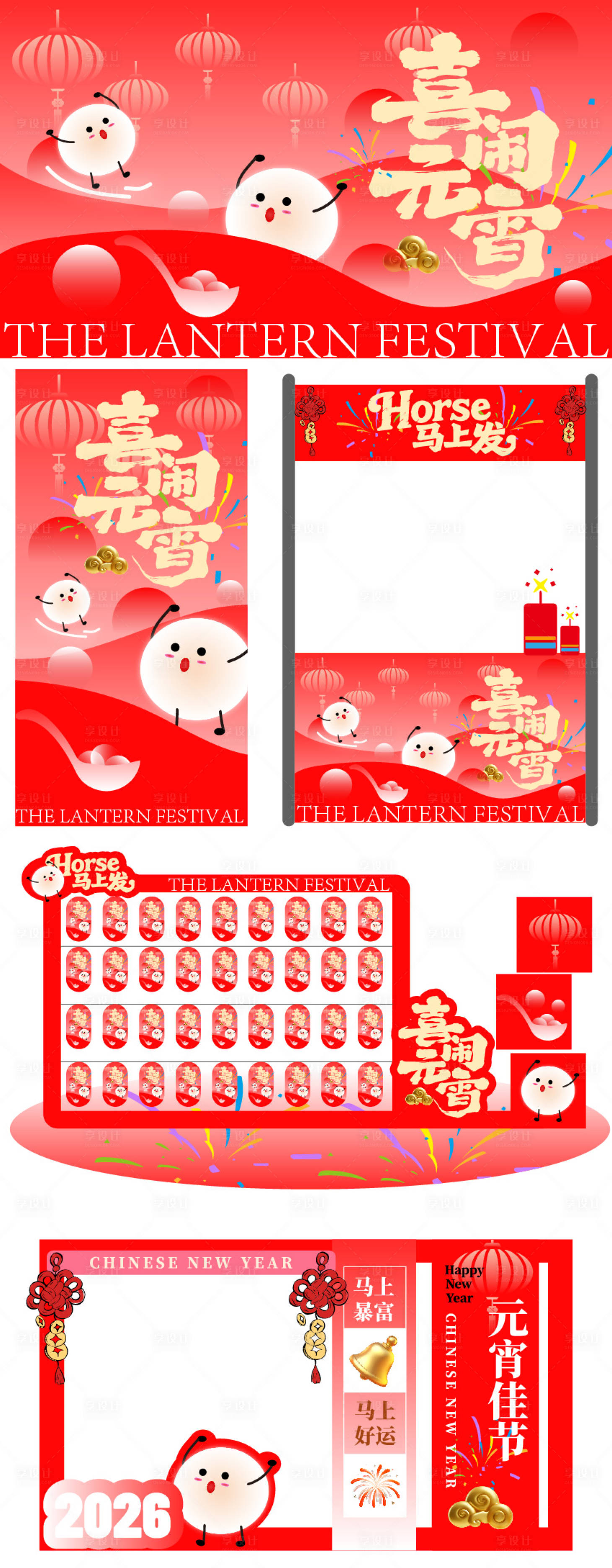 源文件下载【享设计】搜索编号：75660035273769633【喜闹元宵】