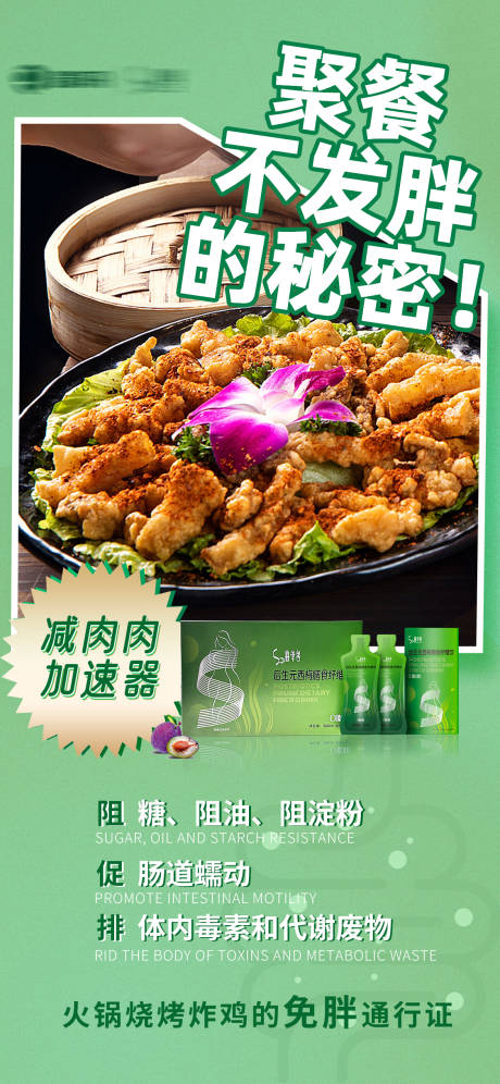 源文件下载【享设计】搜索编号：85980035168082196【瘦身减脂宣传海报】