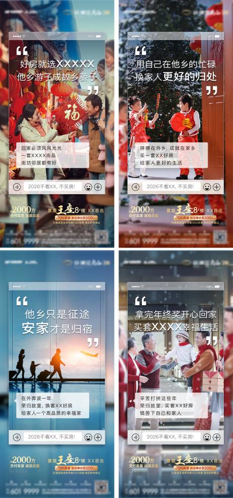 源文件下载【享设计】搜索编号：54480035117782617【返乡购房系列海报】