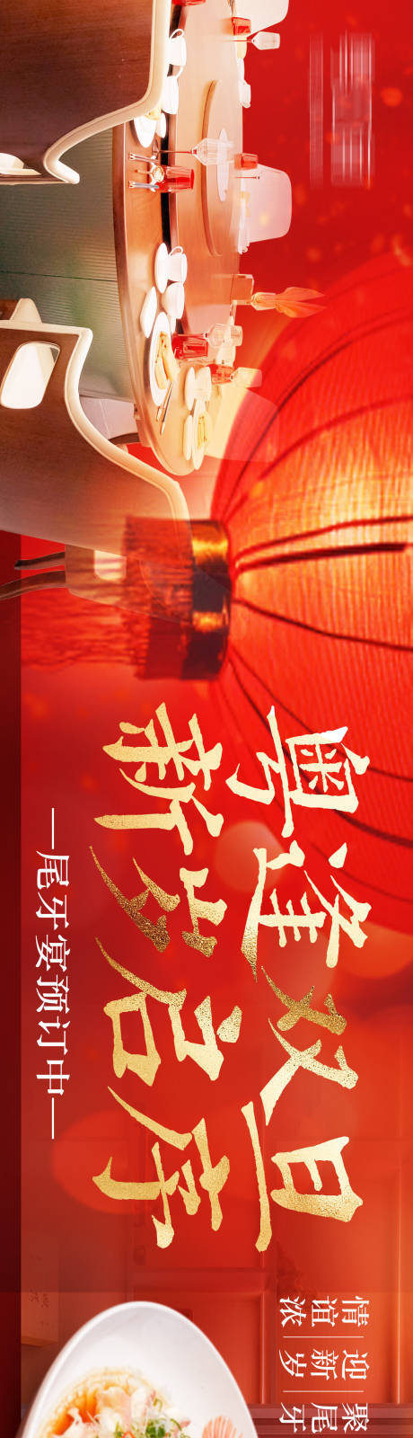 源文件下载【享设计】搜索编号：44250035250176442【新年粤式广式中式五图点评餐饮长图海报】