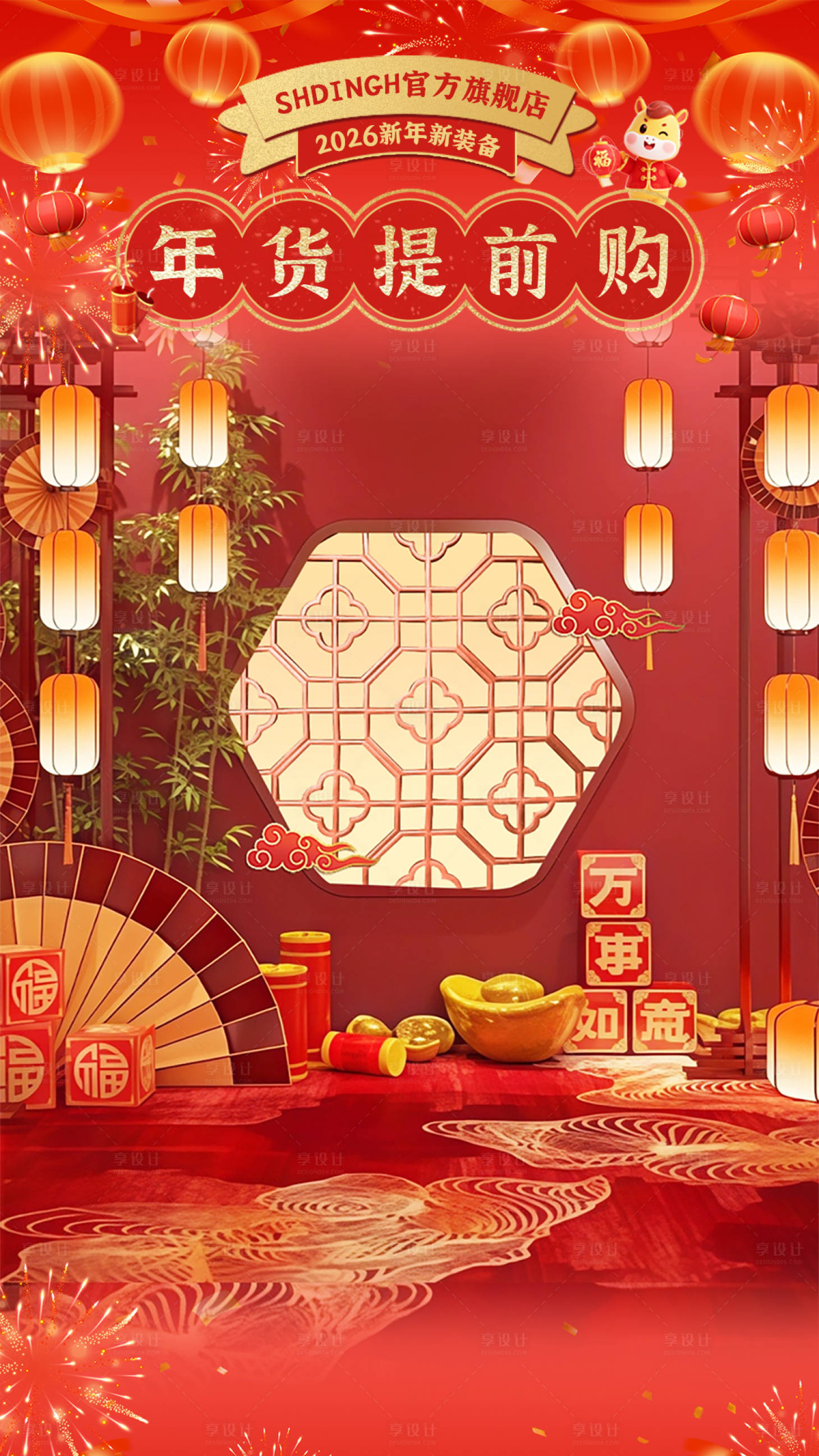 源文件下载【享设计】搜索编号：73320035117075954【年货节直播贴片】