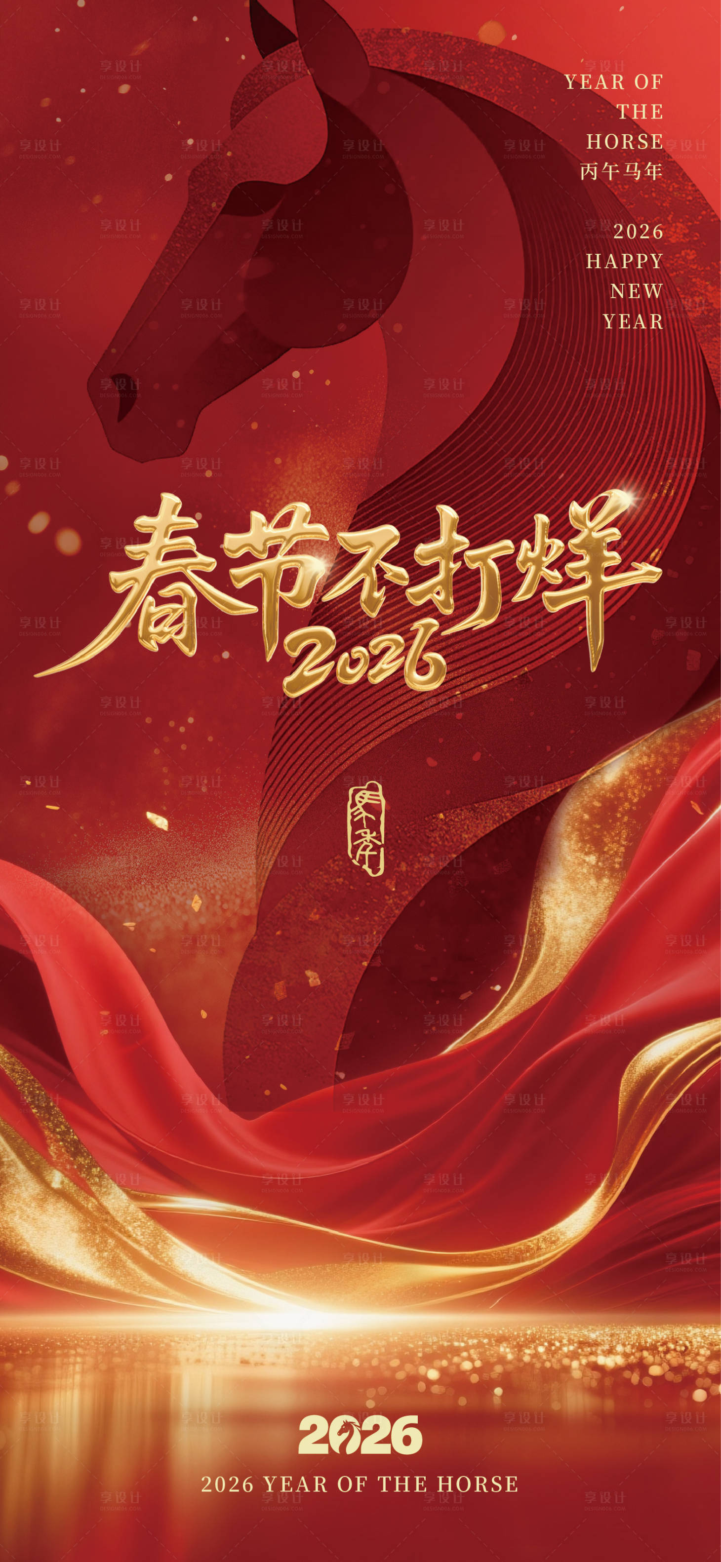 源文件下载【享设计】搜索编号：51900035195865716【春节不打烊海报】