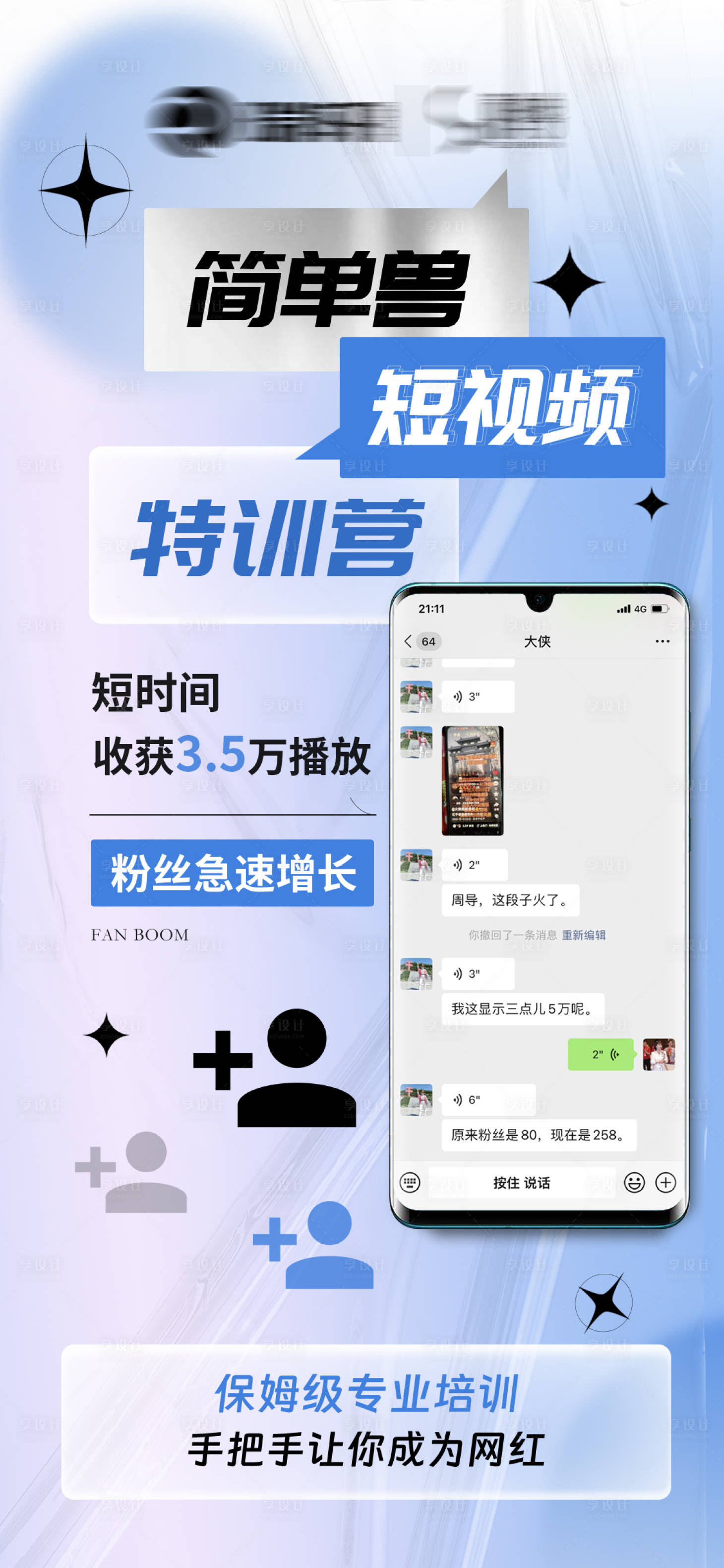 源文件下载【享设计】搜索编号：95710035166707513【短视频特训营】