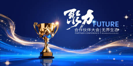 源文件下载【享设计】搜索编号：53560034979995338【蓝色未来魅力年会颁奖典礼主视觉】