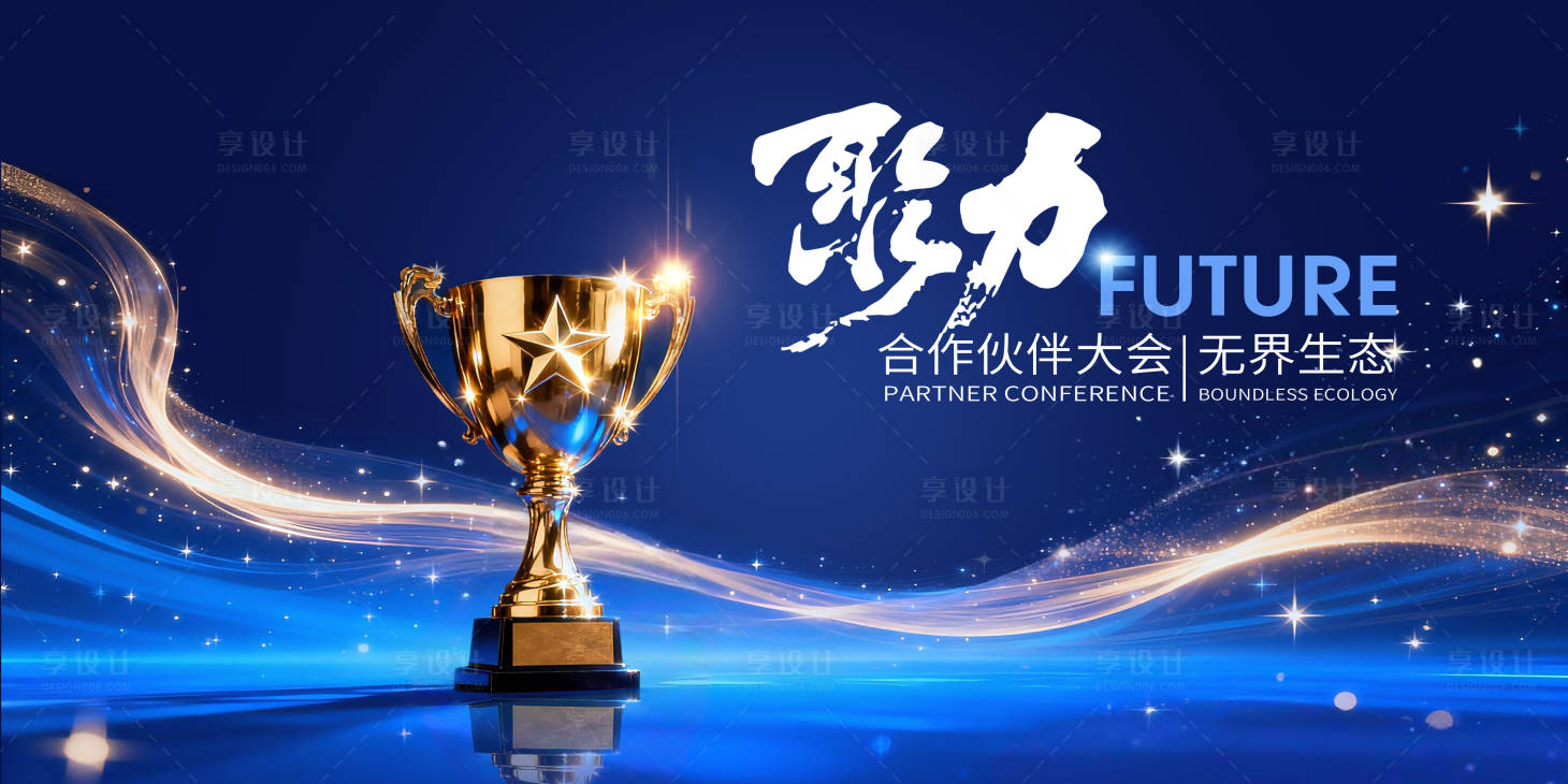 源文件下载【享设计】搜索编号：53560034979995338【蓝色未来魅力年会颁奖典礼主视觉】