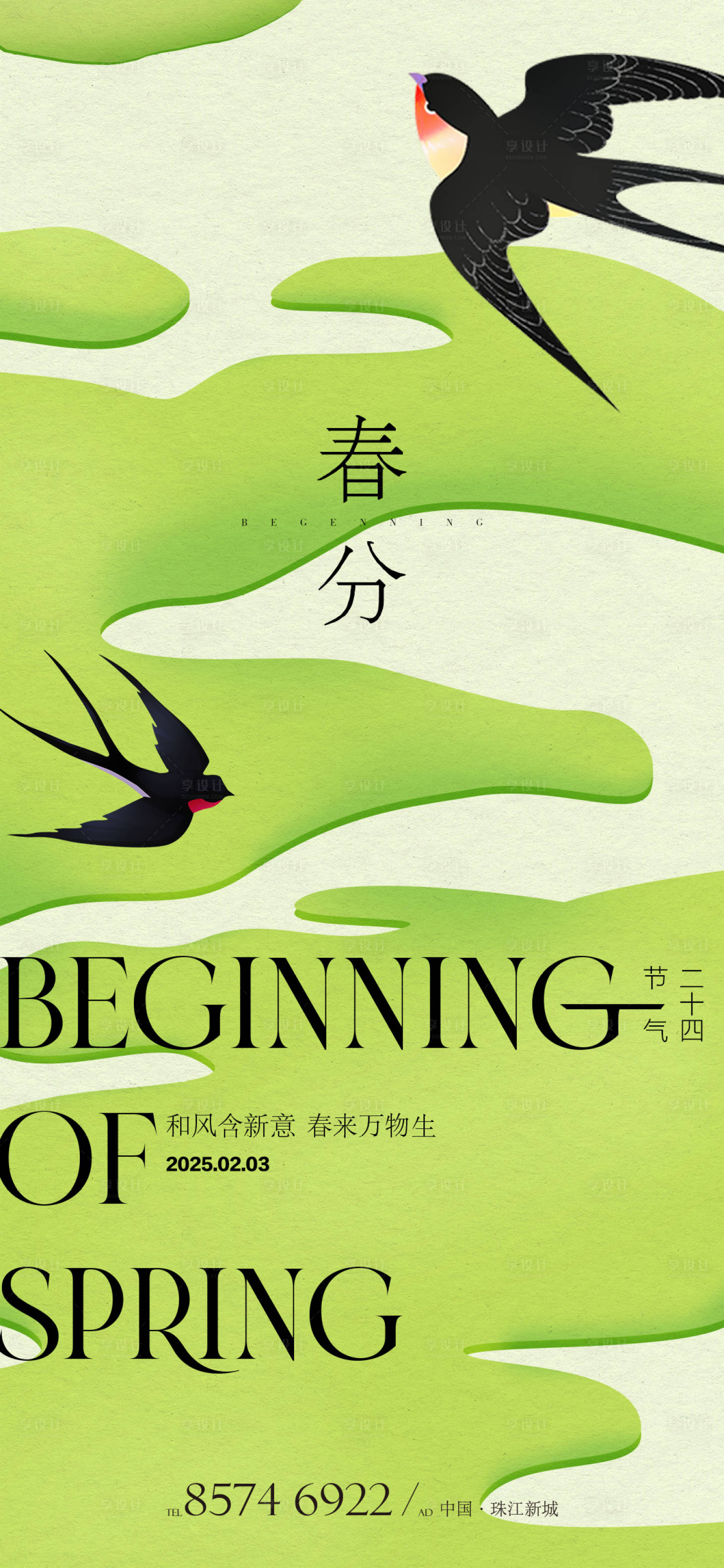 源文件下载【享设计】搜索编号：41440035213382239【春分节气海报】