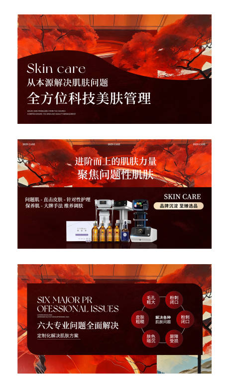 源文件下载【享设计】搜索编号：31260035201304362【皮肤管理轮播图】