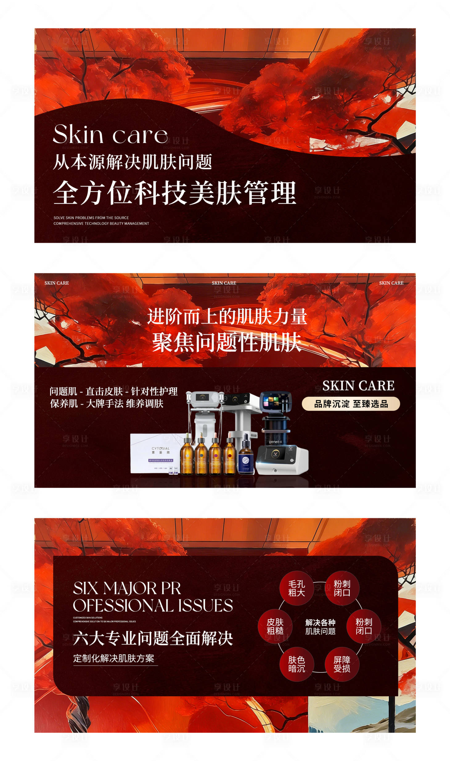 源文件下载【享设计】搜索编号：31260035201304362【皮肤管理轮播图】