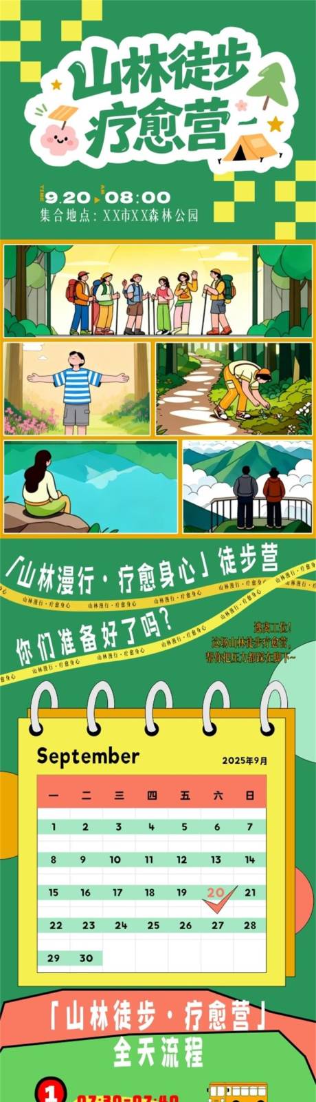 源文件下载【享设计】搜索编号：80480035115743511【徒步团建旅行长图】