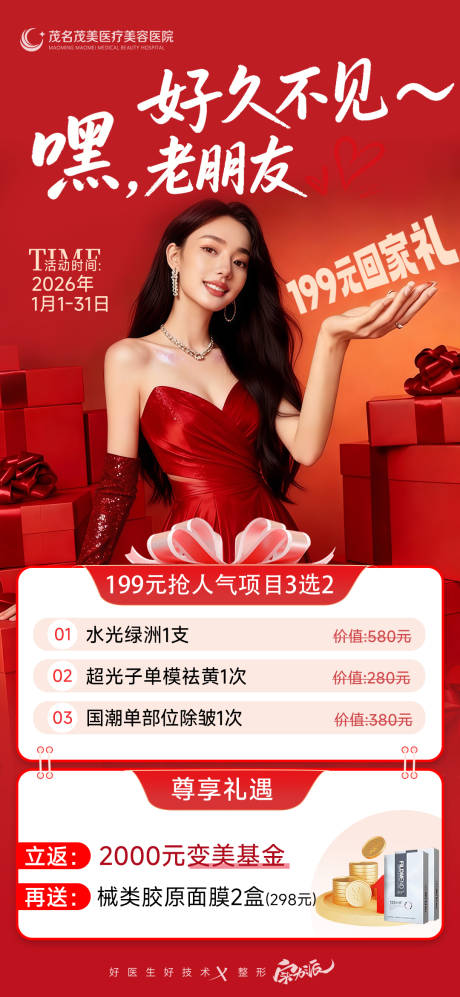 源文件下载【享设计】搜索编号：51250035049965540【新年回家礼政策海报】