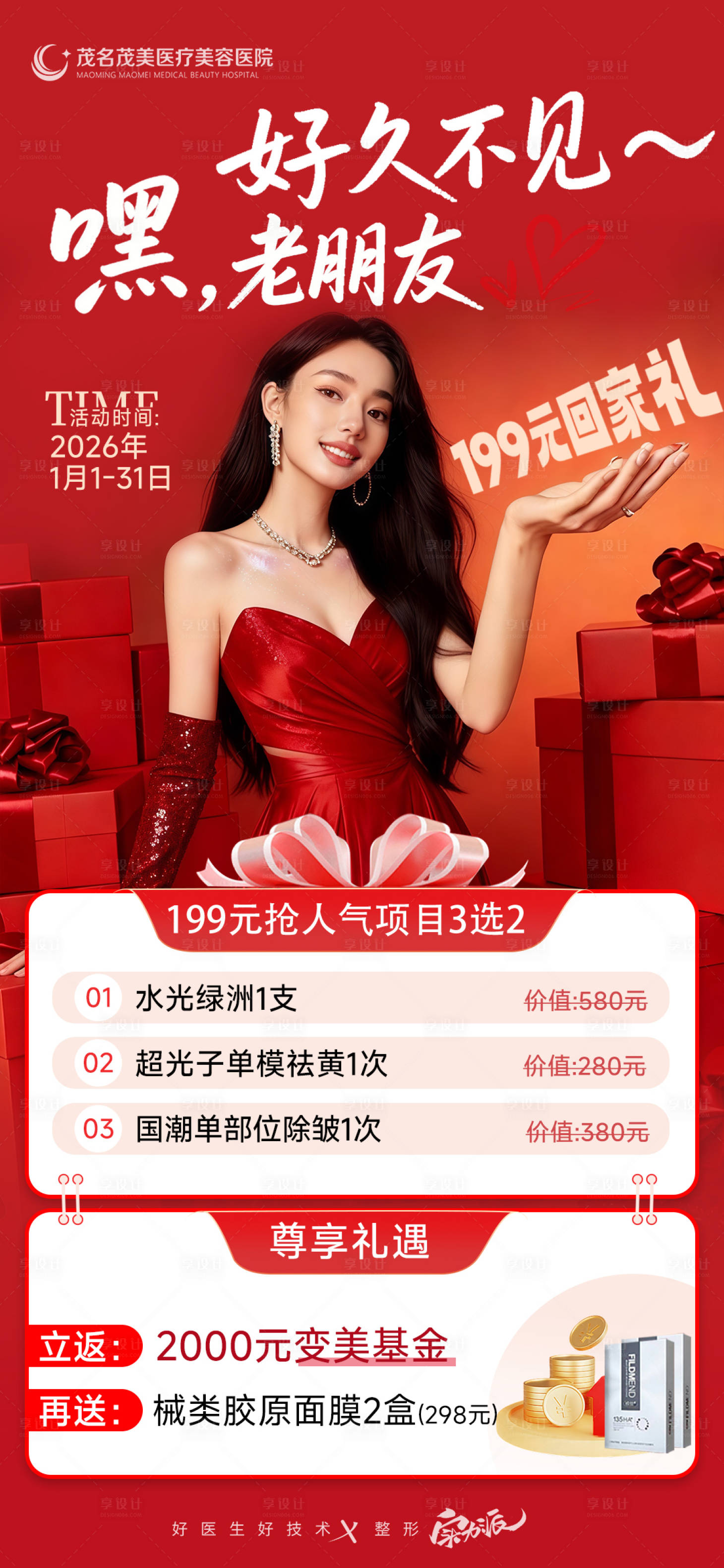 源文件下载【享设计】搜索编号：51250035049965540【新年回家礼政策海报】