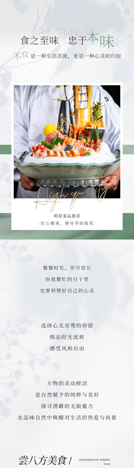 源文件下载【享设计】搜索编号：72310035065798377【酒店日料餐饮长图推文】
