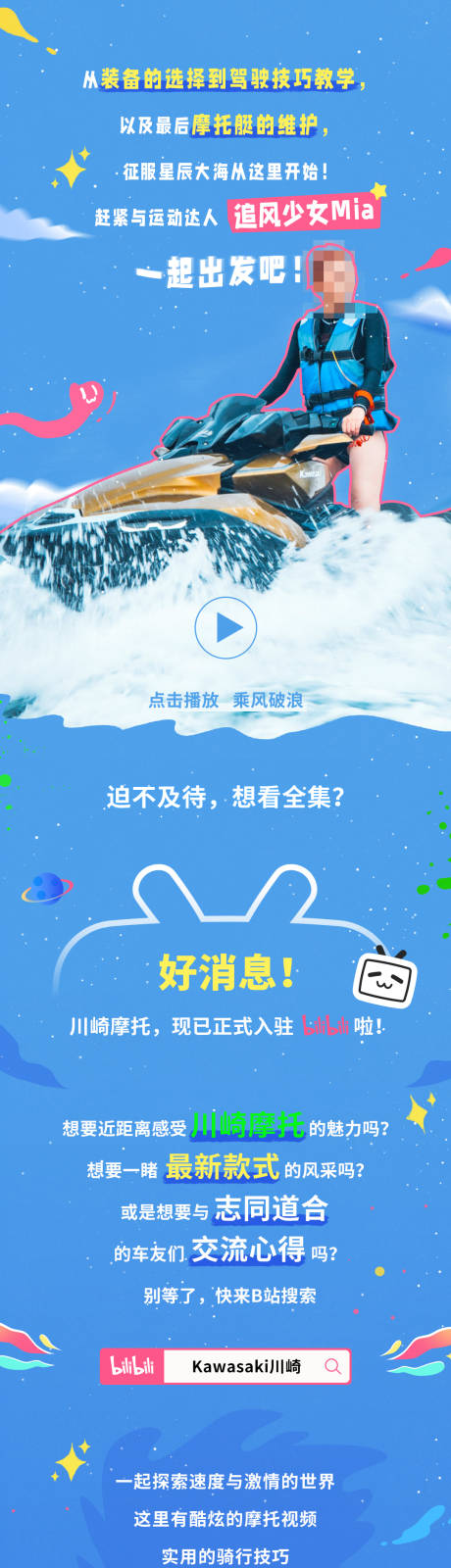 源文件下载【享设计】搜索编号：75660034978004065【摩托车活动长图】