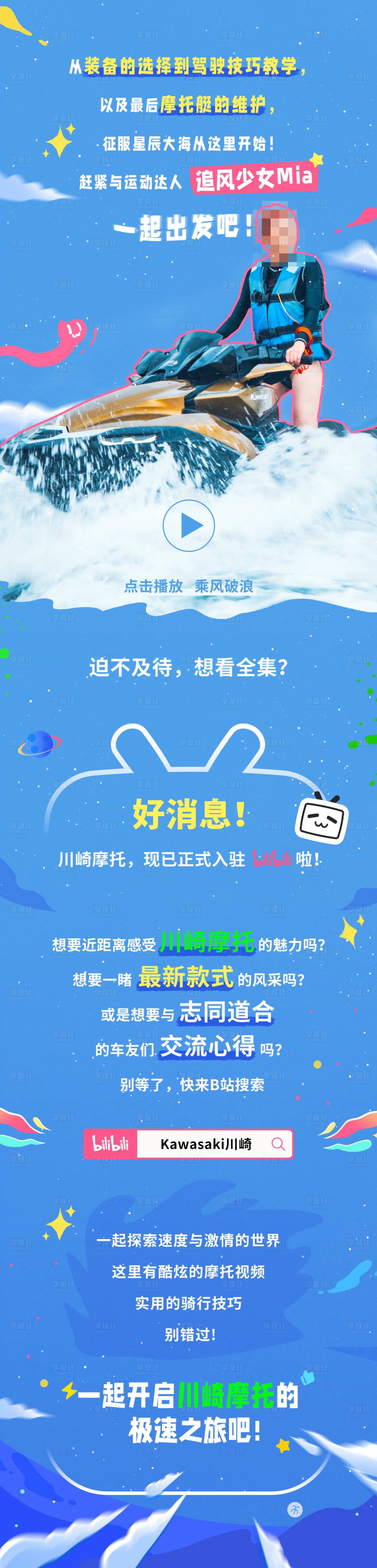 源文件下载【享设计】搜索编号：75660034978004065【摩托车活动长图】