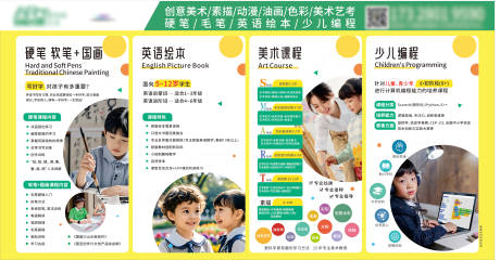 源文件下载【享设计】搜索编号：34500035008435507【培训机构少儿艺术美术展板】